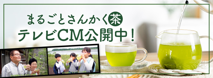 家でも外でも「緑茶」飲もう！