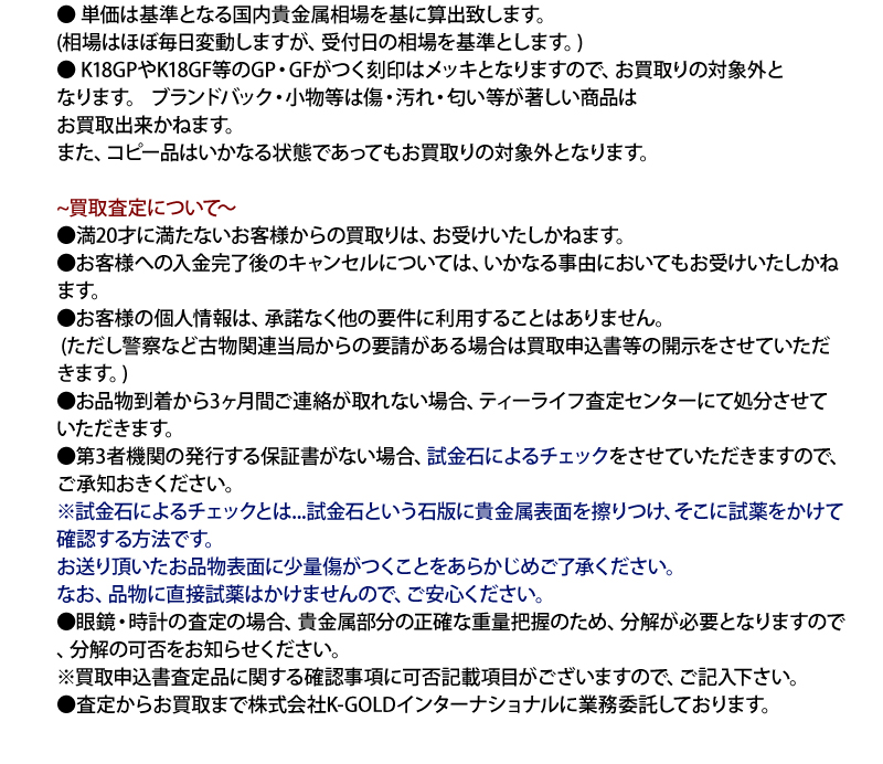 宅配買取に必要なものと注意事項