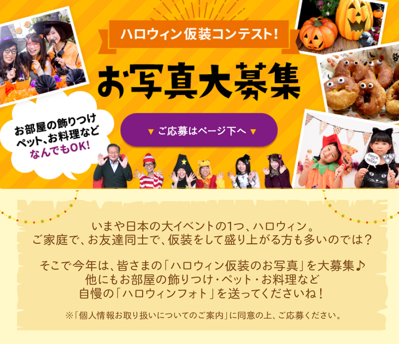 ハロウィン仮装コンテスト！お写真大募集