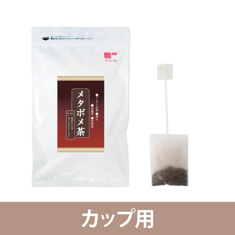 メタボメ茶カップ用３０個入