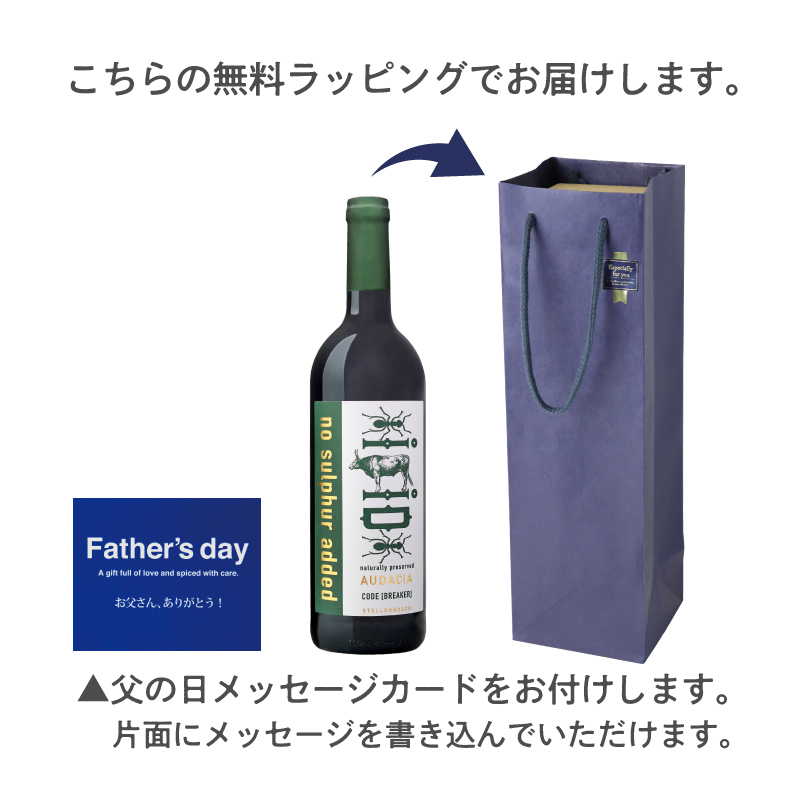 無料ラッピングでお届けします。