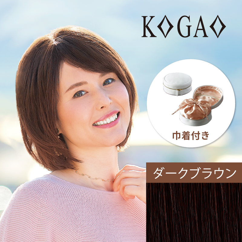 ナチュウィッグKOGAO ダークブラウン(巾着付き)