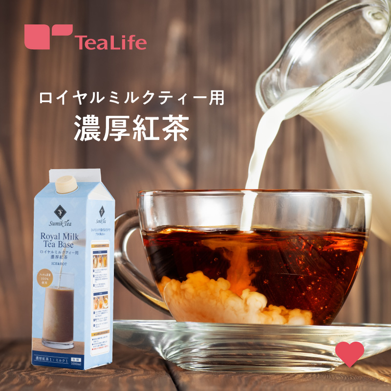 □ロイヤルミルクティー用濃厚紅茶 | お茶の通販・ギフト・プレゼント