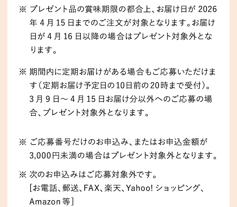 【ご応募前の注意事項】その他詳細