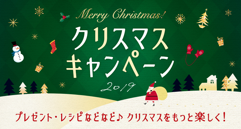 ティーライフ クリスマスキャンペーン19 ティーライフ クリスマスキャンペーン19