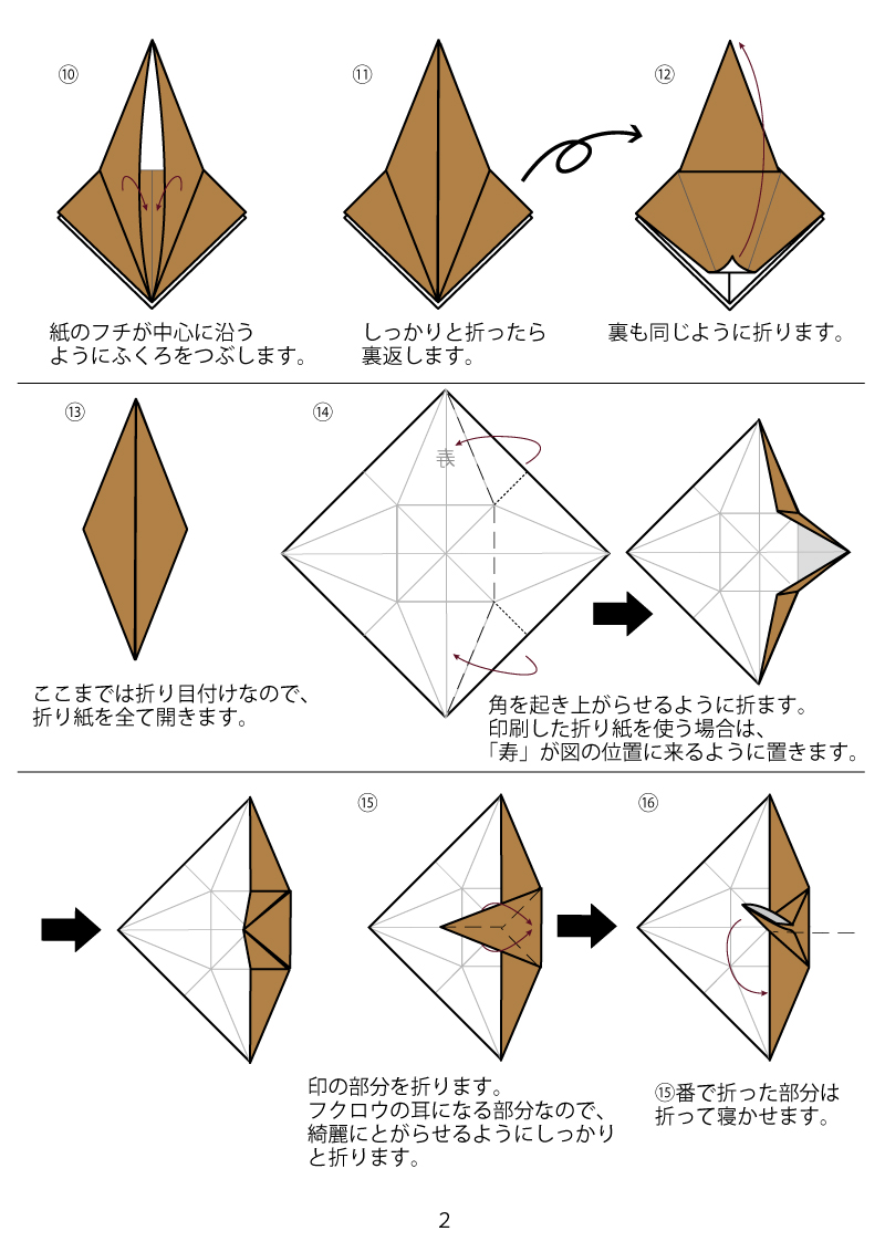 敬老の日折り紙