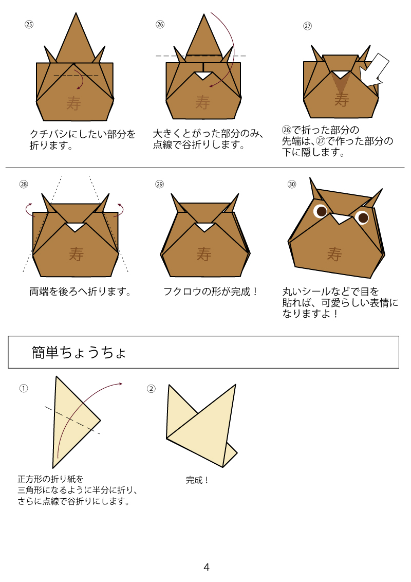 ティーライフ 敬老の日 福を呼ぶ おりがみ飾り