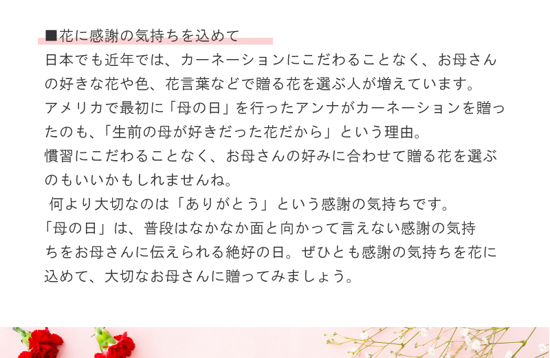 花に感謝の気持ちを込めて