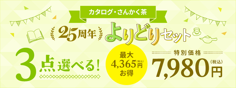 3点選んで7,980円