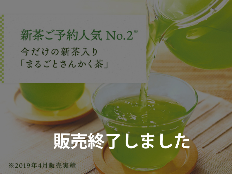 新茶ご予約人気No.2 今だけの新茶入り「まるごとさんかく茶」
