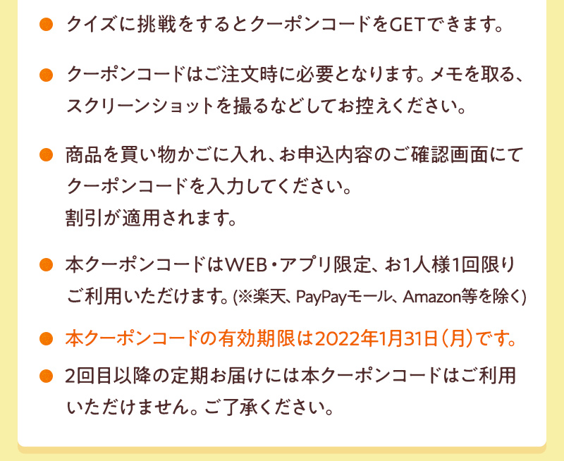 クーポンコードご利用のご案内