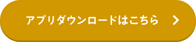 今すぐティーライフ公式アプリをダウンロード♪アプリダウンロードはこちら