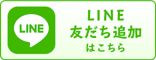 ティーライフLINE公式アカウント