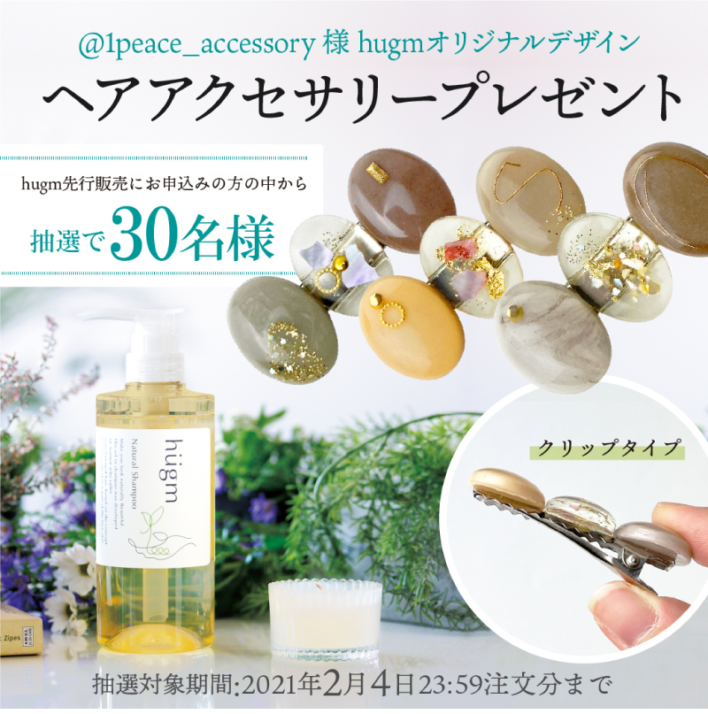 hugmオリジナルデザイン ヘアアクセサリープレゼント