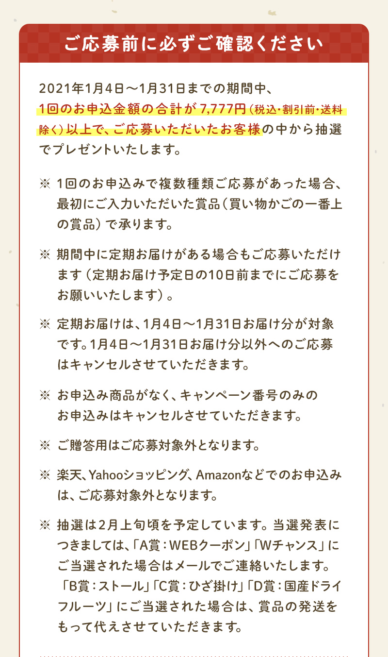 ティーライフ お正月キャンペーン