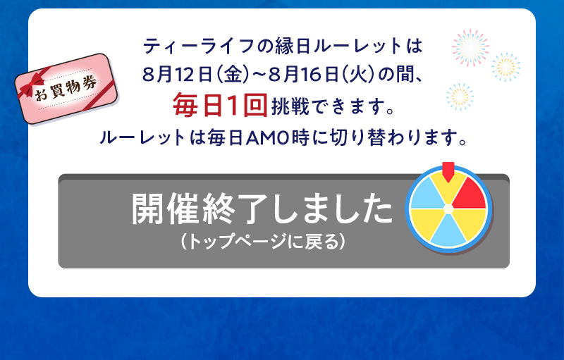 開催終了しました