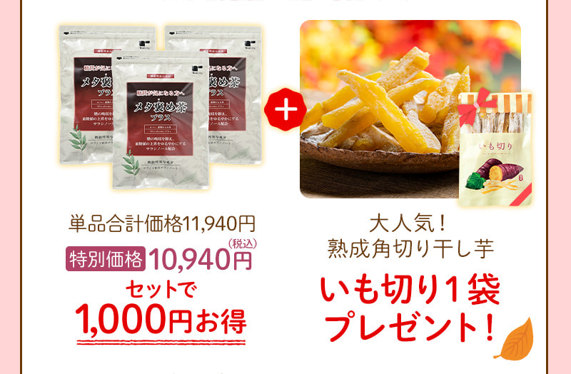 単品合計価格11,940円 特別価格10,940円（税込） セットで1,000円お得 大人気！熟成角切り干し芋 いも切り1袋 プレゼント！