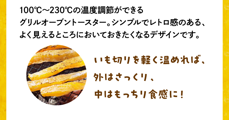 いも切りを軽く温めれば、外はさっくり、中はもっちり食感に！