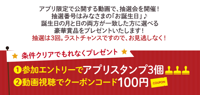 条件クリアでもれなくプレゼント
