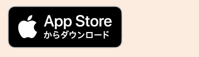 Apple Storeからダウンロード