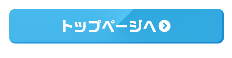 TOPページへ