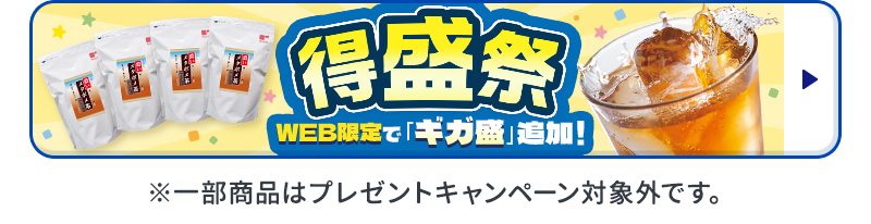 得盛祭はこちらからチェック