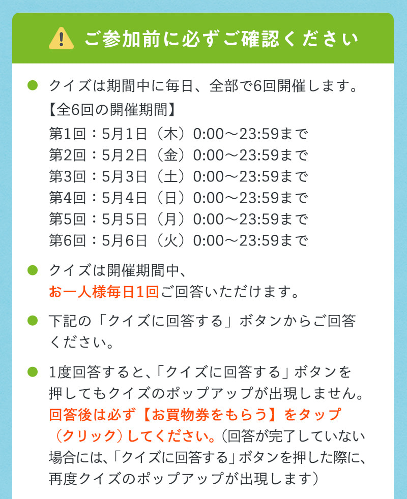 ご参加前に必ずご確認ください（ご注意事項）
