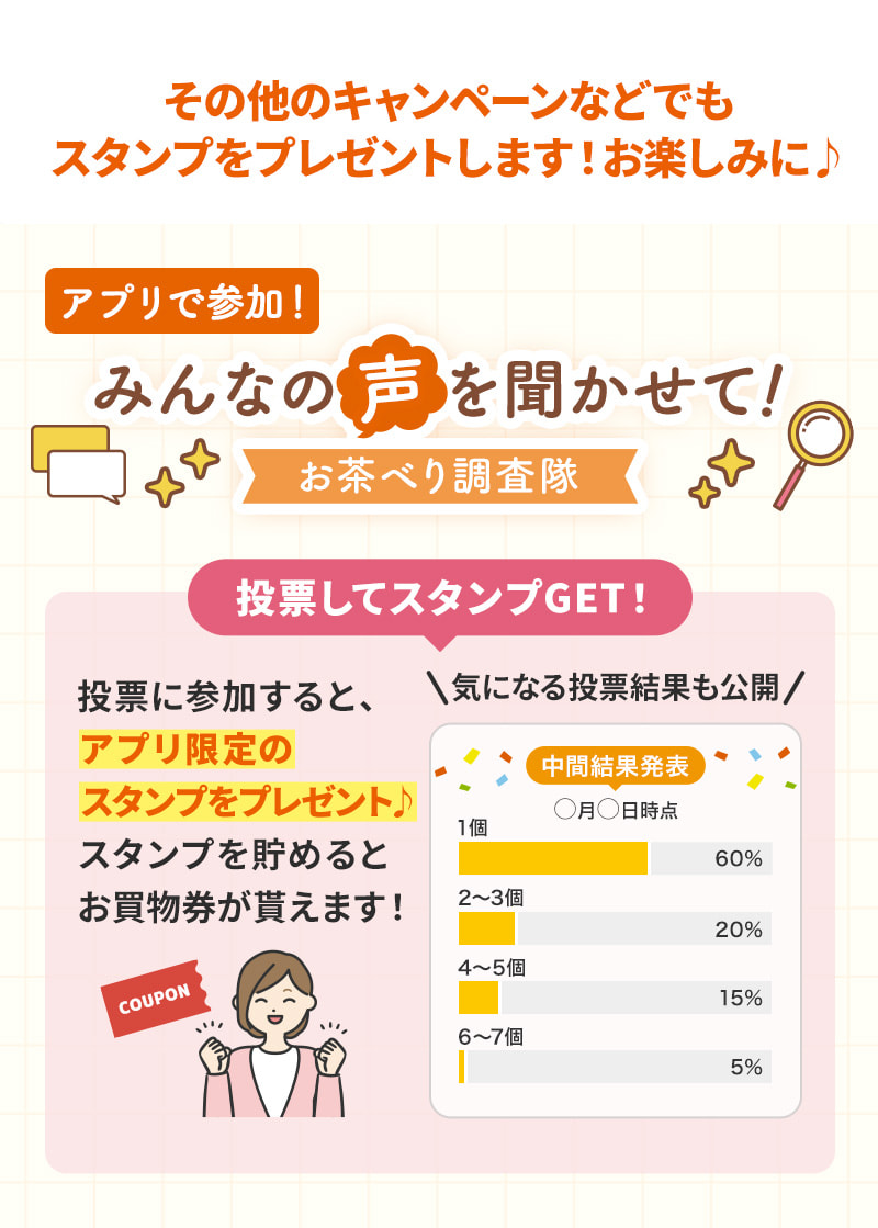 その他キャンペーンなどでもスタンプをプレゼントします！お楽しみに♪