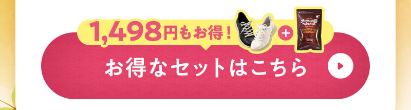 すぽ履きシューズはこちら