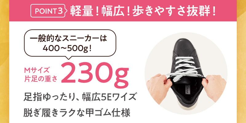 【ポイント3】軽量！幅広！歩きやすさ抜群！