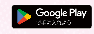 ティーライフ公式アプリ（Google Play）