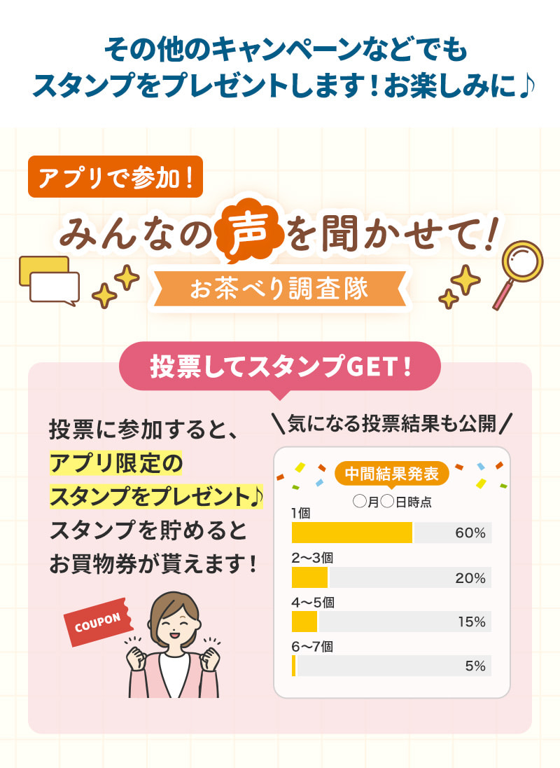 その他キャンペーンなどでもスタンプをプレゼントします！お楽しみに♪