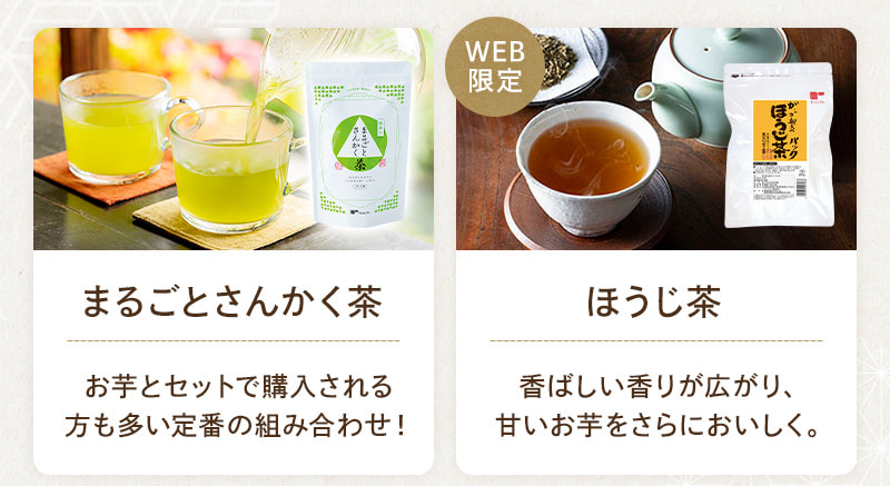 まるごとさんかく茶・ほうじ茶