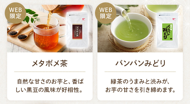 メタボメ茶・バンバンみどり