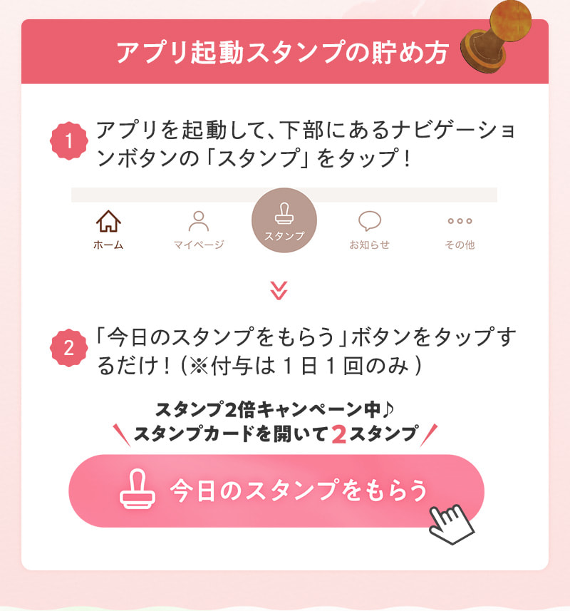 アプリ起動スタンプの貯め方