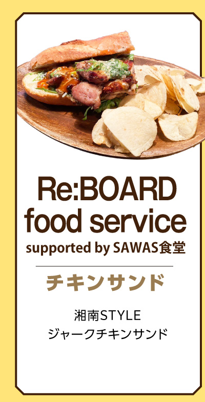 Re:BOARD food service