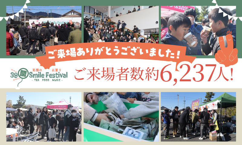 ご来場ありがとうございました！39 Smile Festival