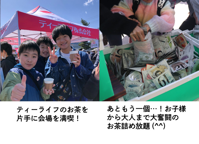 ティーライフのお茶を片手に会場を満喫!