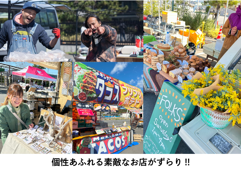 個性あふれる素敵なお店がずらり!!