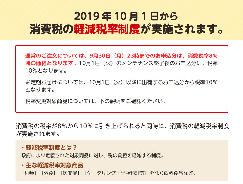 2019年10月1日から消費税の軽減税率制度が実施されます。