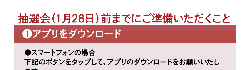 アプリをダウンロード