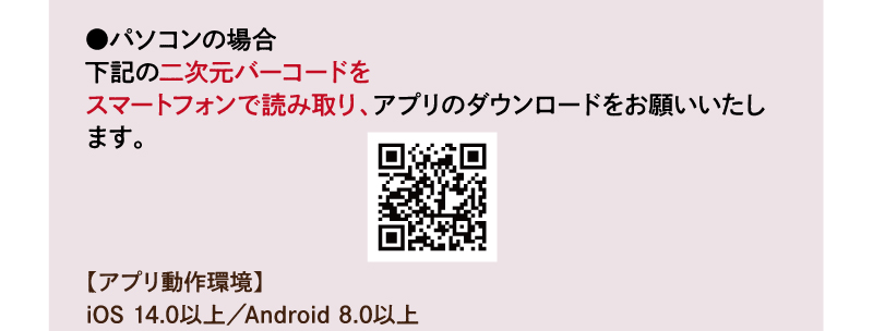 パソコンからダウンロード