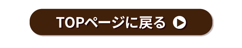 アプリTOPに戻る