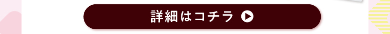 水出しシャインストロベリープーアール茶の詳細はこちら