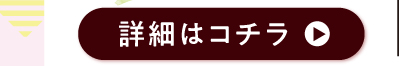 プーアール茶入ジャスミンティーの詳細はこちら