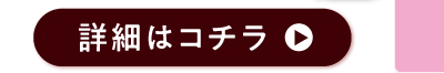 hugmリフレッシュシャンプーの詳細はこちら