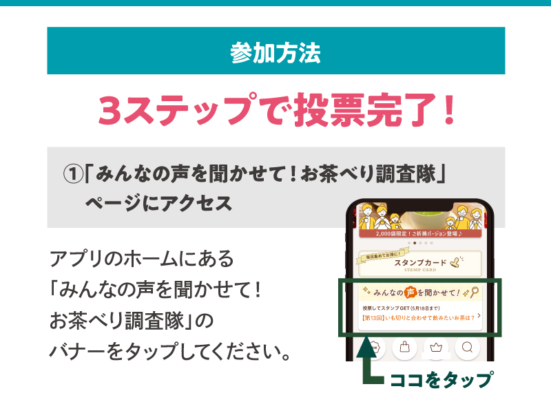 参加方法【1】アプリのホームにあるページにアクセス