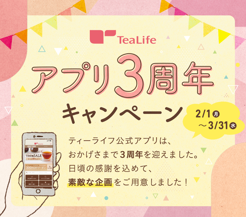 アプリ3周年キャンペーン