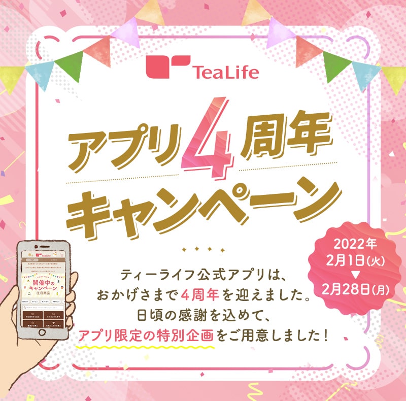 アプリ4周年キャンペーン