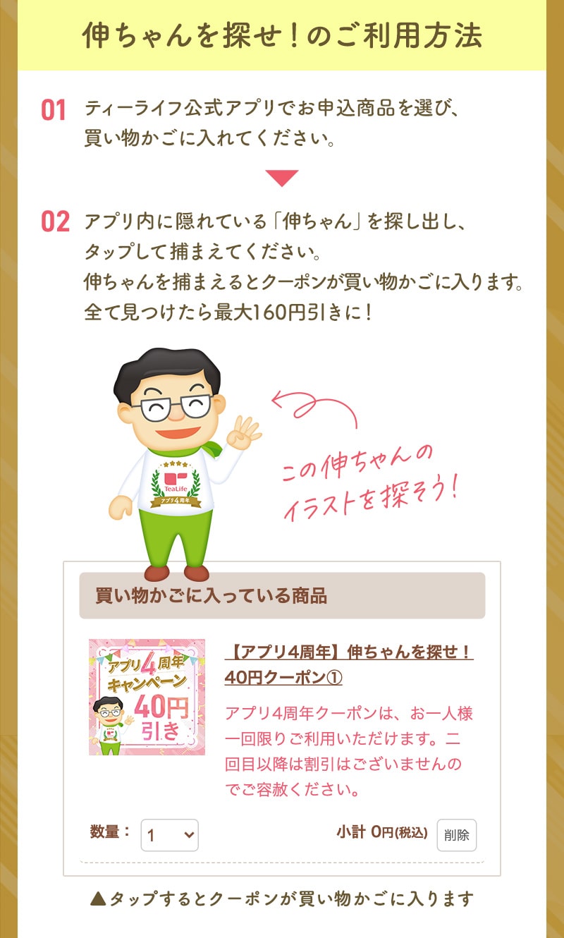 伸ちゃんを探せ!のご利用方法